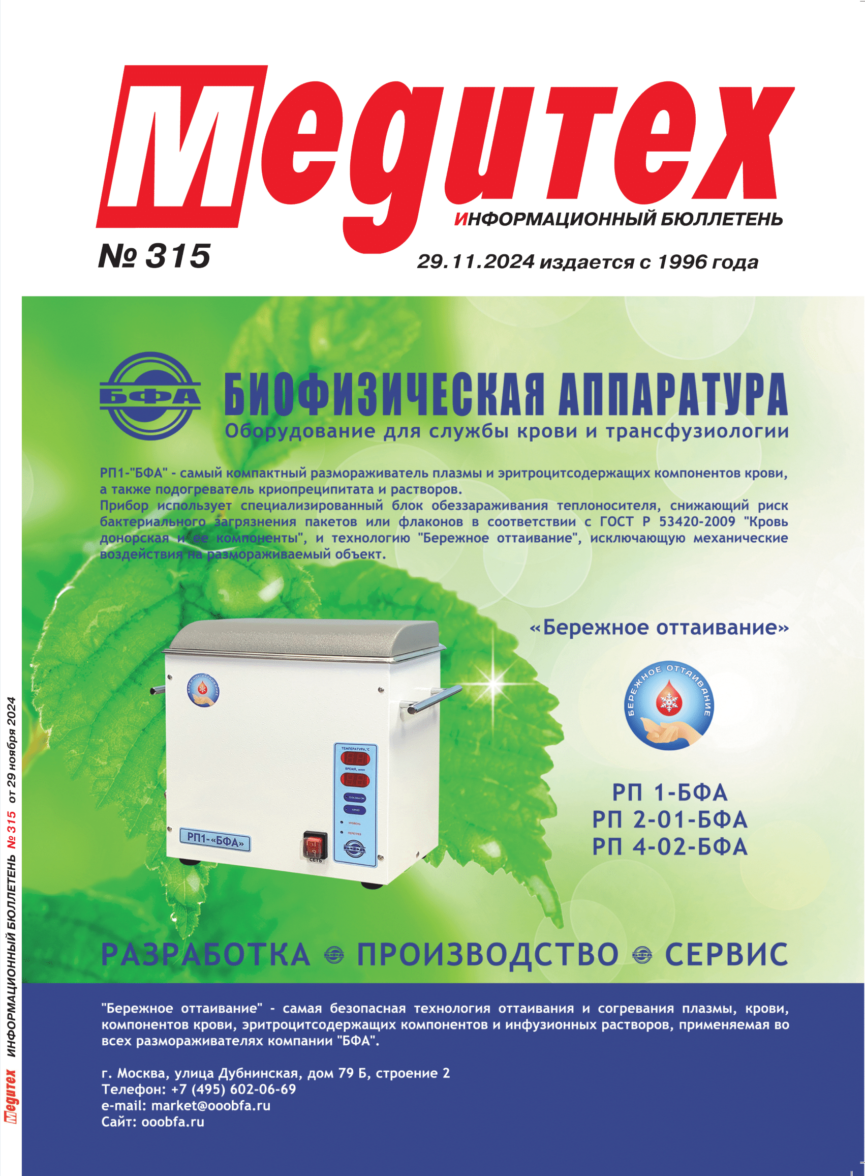Архив номеров Медитех