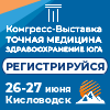 III Выездная Летняя сессия Конгресса-Выставки ТОЧНАЯ МЕДИЦИНА. Здравоохранение  Юга